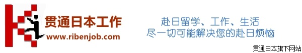 日语人才求职招聘